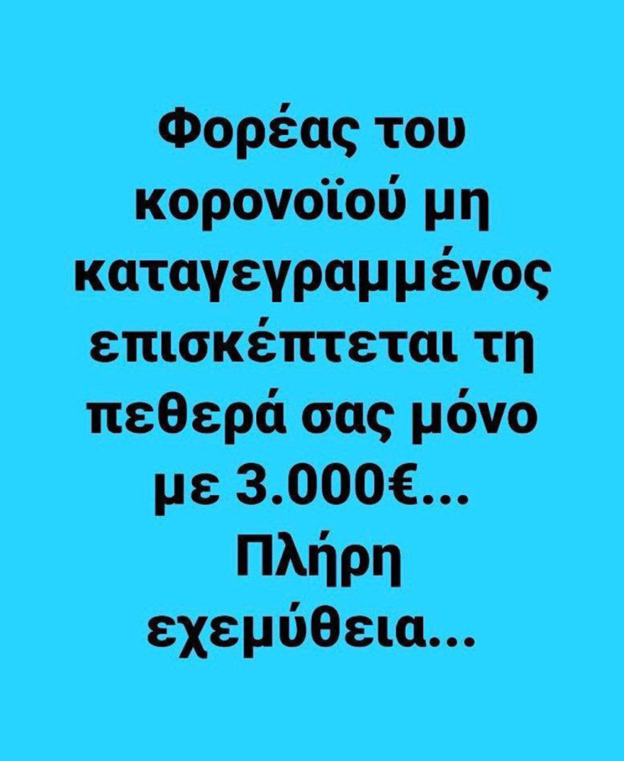 Memes στην εποχή του κορωνοϊού: Δείτε τα καλύτερα