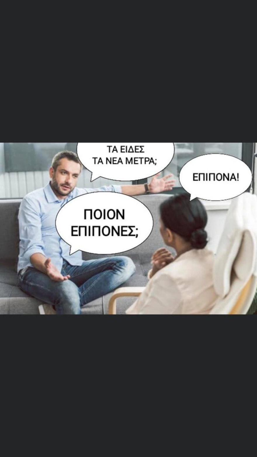 Memes στην εποχή του κορωνοϊού: Δείτε τα καλύτερα