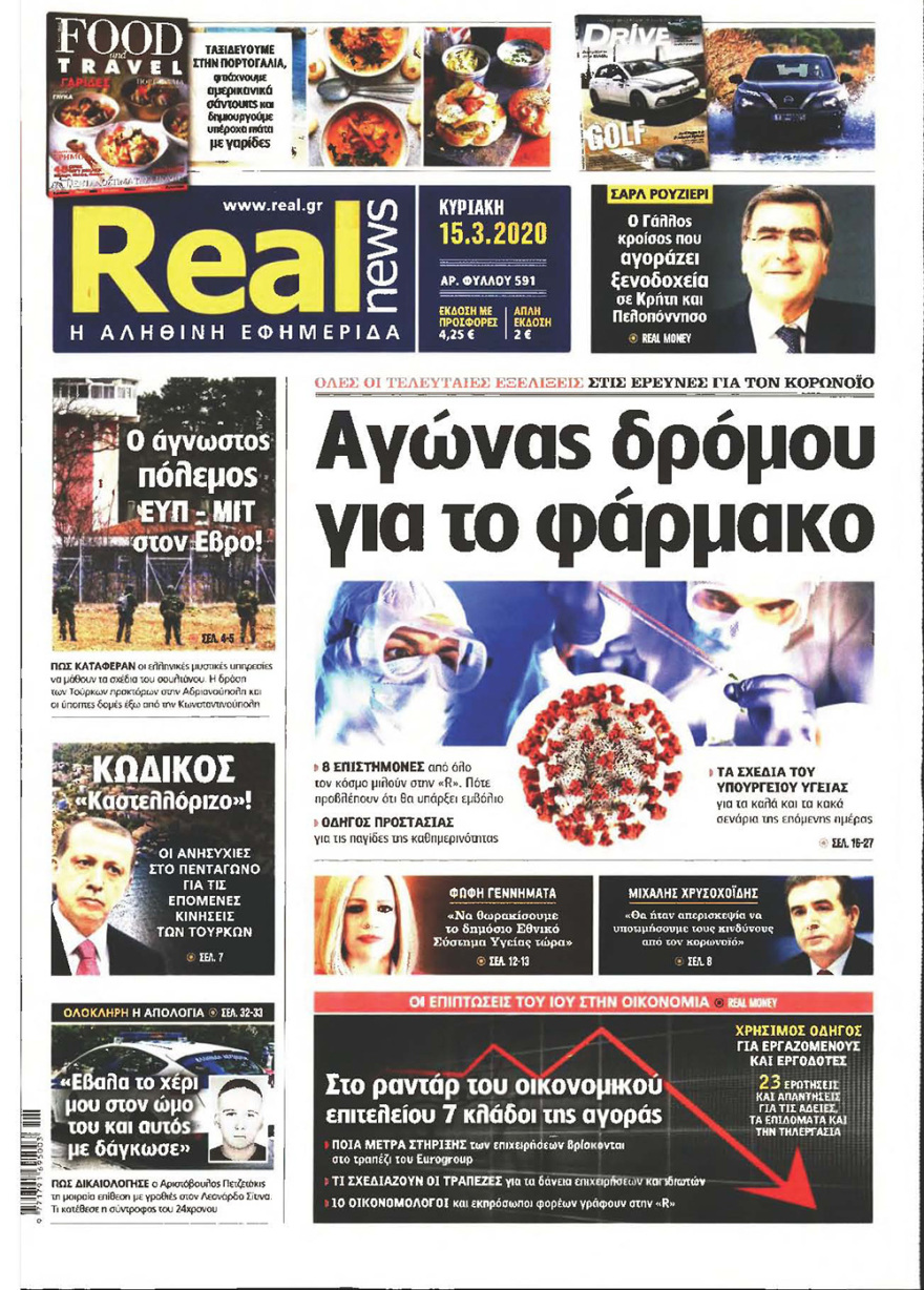 Κορωνοϊός στην Ελλάδα: Δείτε τα αυριανά πρωτοσέλιδα