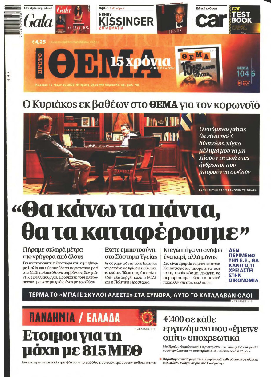 Κορωνοϊός στην Ελλάδα: Δείτε τα αυριανά πρωτοσέλιδα