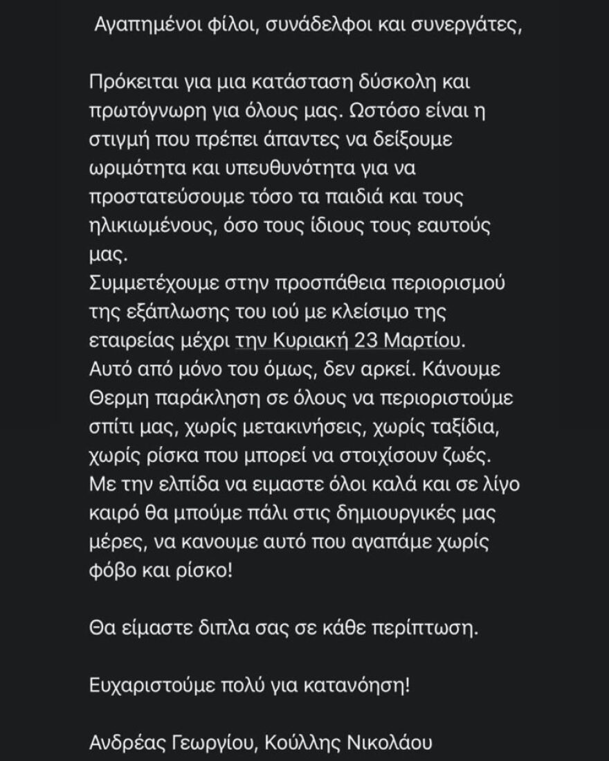 Ανδρέας Γεωργίου: Κλείνει η εταιρεία παραγωγής «Μake It» – Σταματάνε τα γυρίσματα στις «8 Λέξεις»