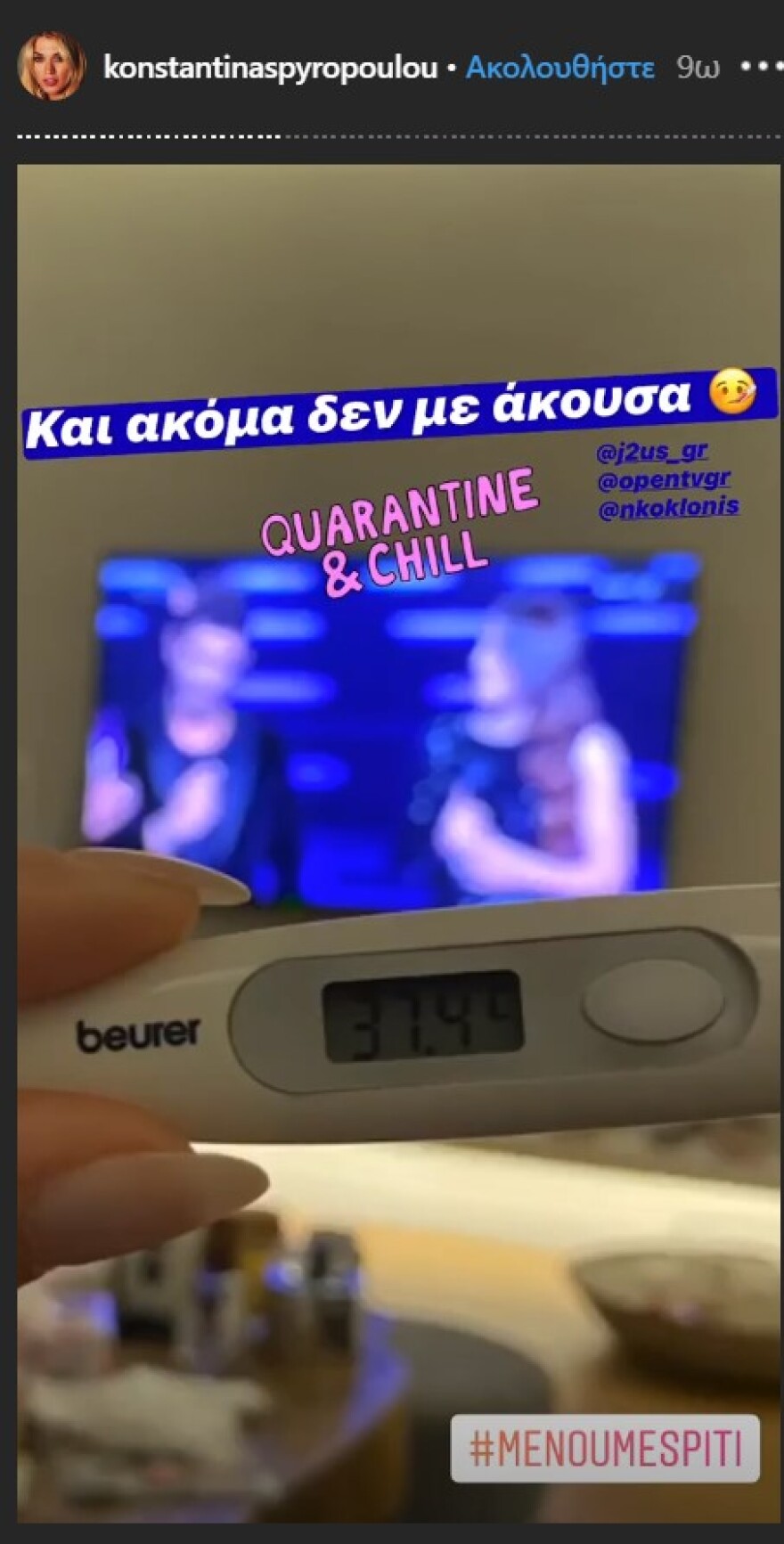 Mε συμπτώματα κορωνοϊού η Κωνσταντίνα Σπυροπούλου - Περιμένει τα αποτελέσματα του τεστ