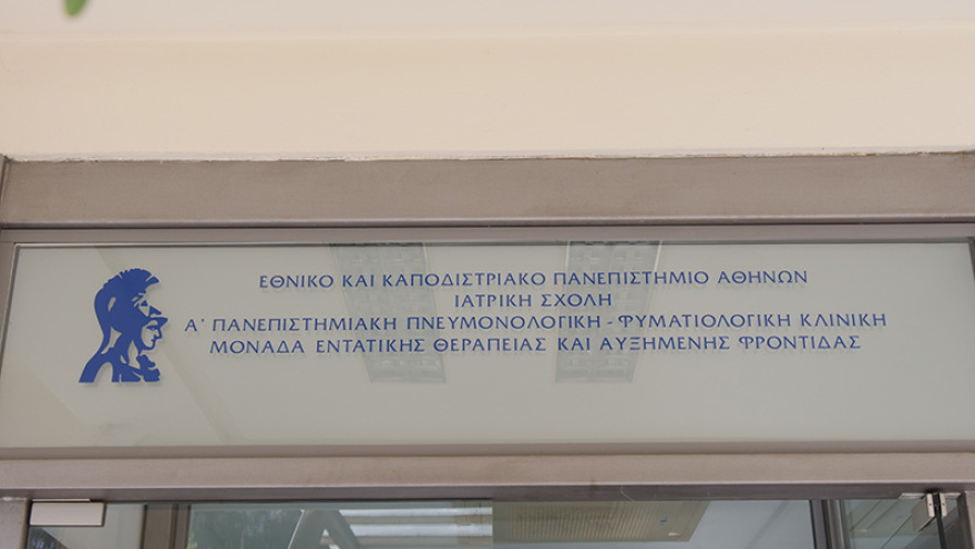 Ίδρυμα Λάτση: Δωρεά δύο επιπλέον κλινών ΜΕΘ στο νοσοκομείο Σωτηρία