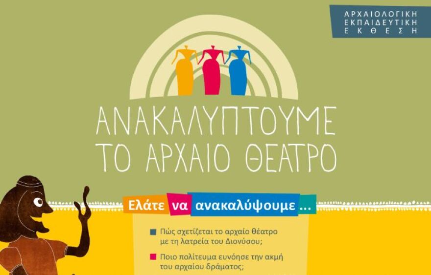 Κορωνοϊός - Μένουμε σπίτι: Το υπουργείο Πολιτισμού προτείνει διαδικτυακές βόλτες  και παιχνίδια σε μουσεία