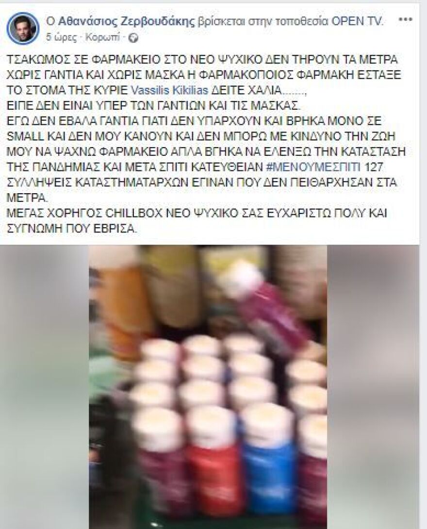 Κορωνοϊός: Παρίστανε τον δημοσιογράφο και τραμπούκισε φαρμακοποιό - Δείτε το βίντεο-ντροπή