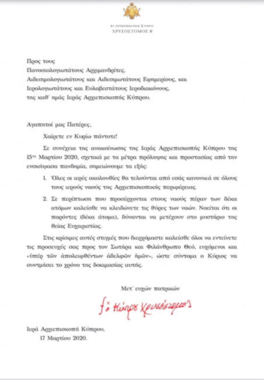 Κορωνοϊός - Αρχιεπίσκοπος Κύπρου: Κλειδώστε τις εκκλησίες αν μπουν περισσότεροι από 10 πιστοί