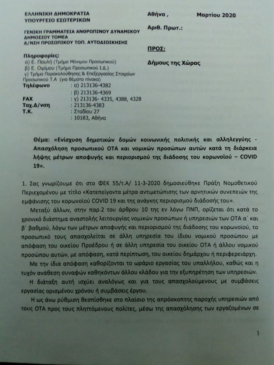 Κορωνοϊός: Το ΥΠΕΣ επεκτείνει το πρόγραμμα «βοήθεια στο σπίτι»