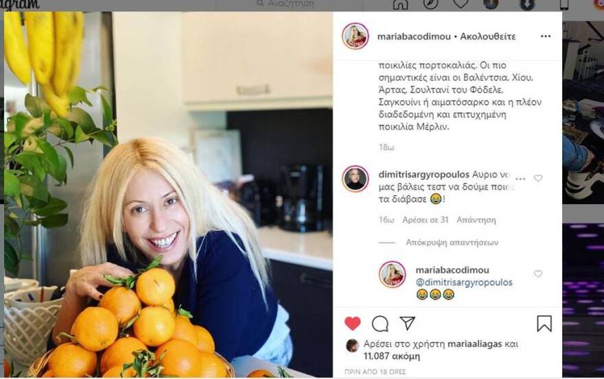 Μαρία Μπακοδήμου: Το σχόλιο του πρώην άνδρα της για τα… πορτοκάλια