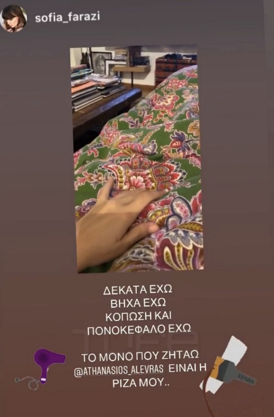 Κορωνοϊός: Με συμπτώματα η Σοφία Φαραζή - Σε αυτοπεριορισμό η ηθοποιός