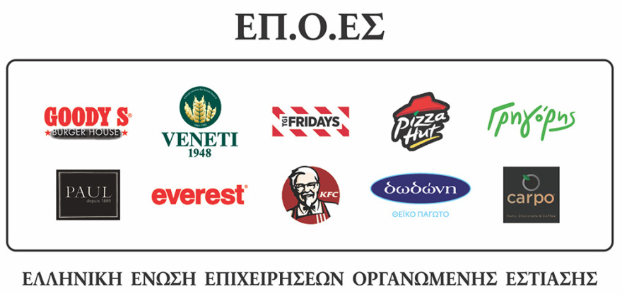 Ελληνική Ενωση επιχειρήσεων οργανωμένης εστίασης