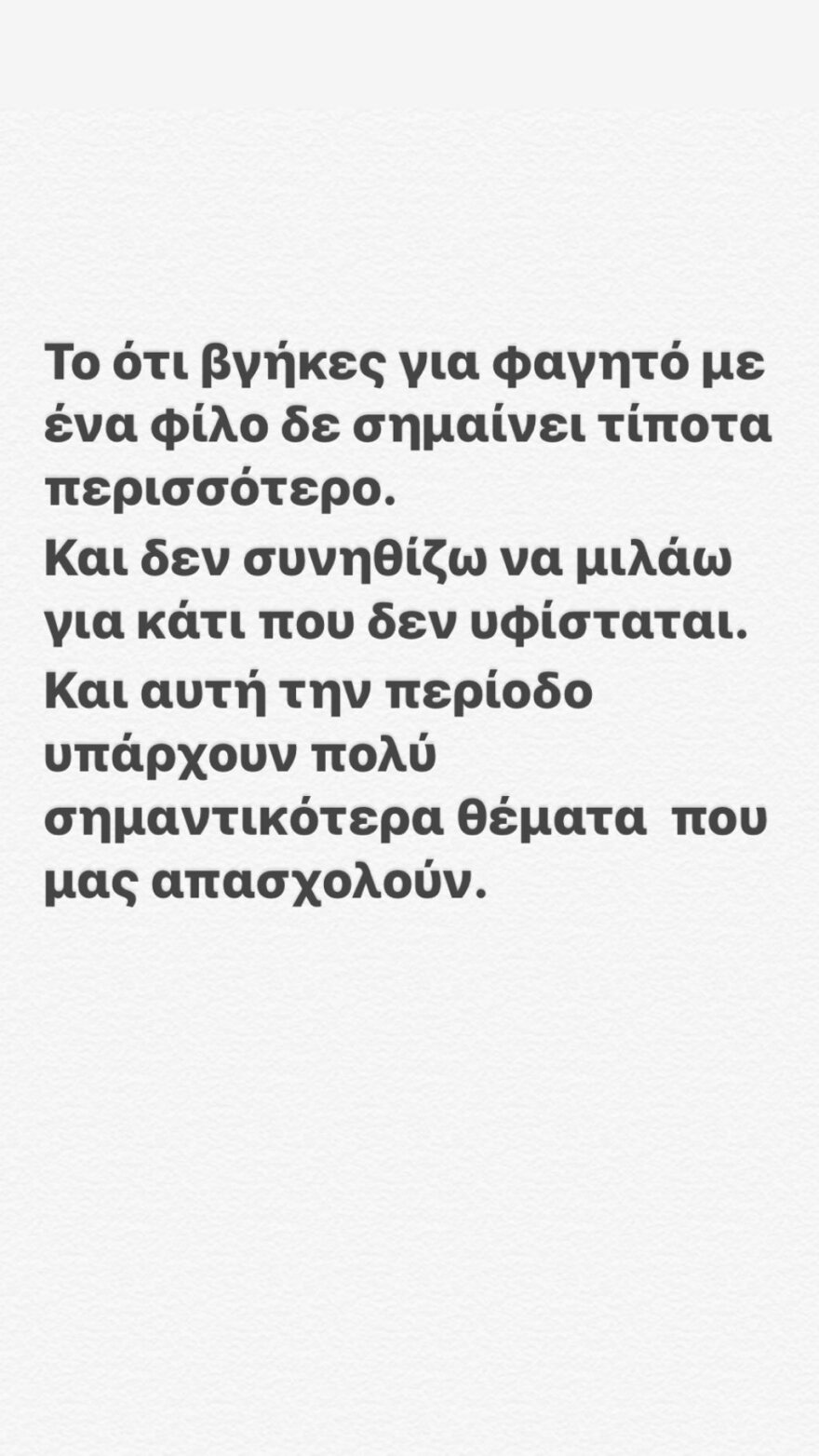 Ανθή Σαλαγκούδη: Διαψεύδει κι εκείνη ότι είναι ζευγάρι με τον Γιώργο Λιάγκα