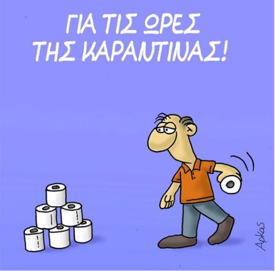 Ο Αρκάς στις ημέρες του κορωνοϊού: Παίζει… bowling με χαρτιά τουαλέτας