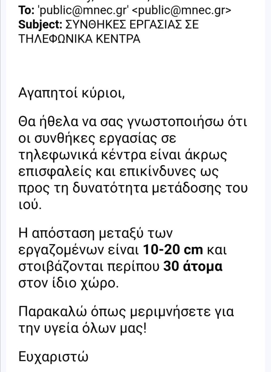 Κορωνοϊός: Απαράδεκτες συνθήκες σε call centers για να πουλήσουν μάσκες και αντισηπτικά - Δείτε βίντεο ντοκουμέντο