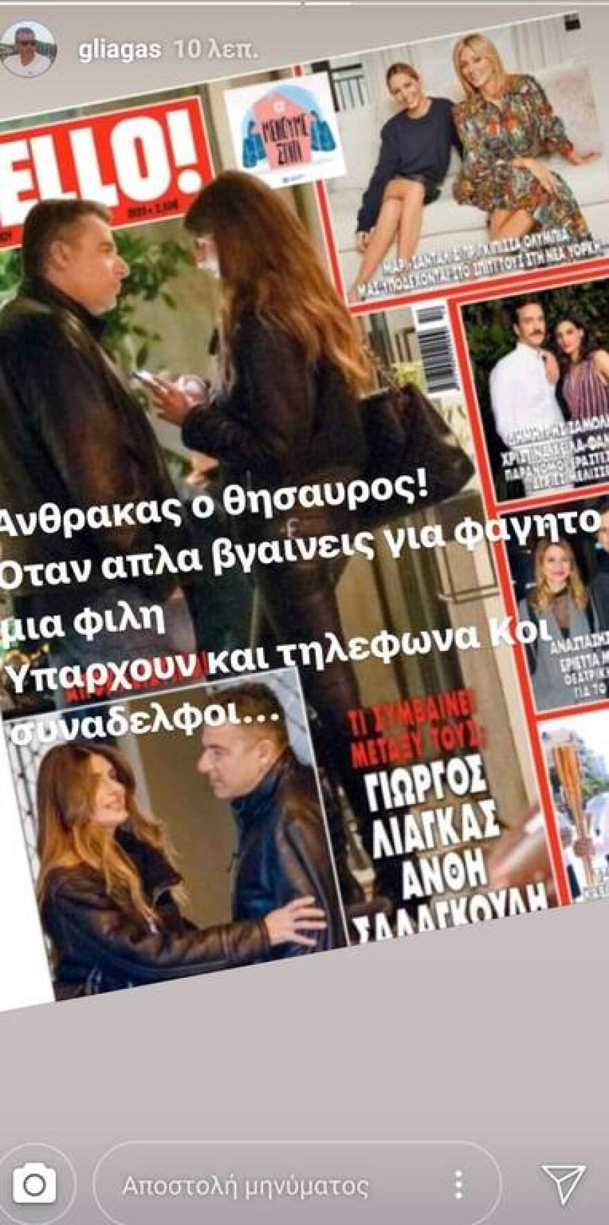 Γιώργος Λιάγκας: Πώς διέψευσε φημολογούμενο ειδύλλιο