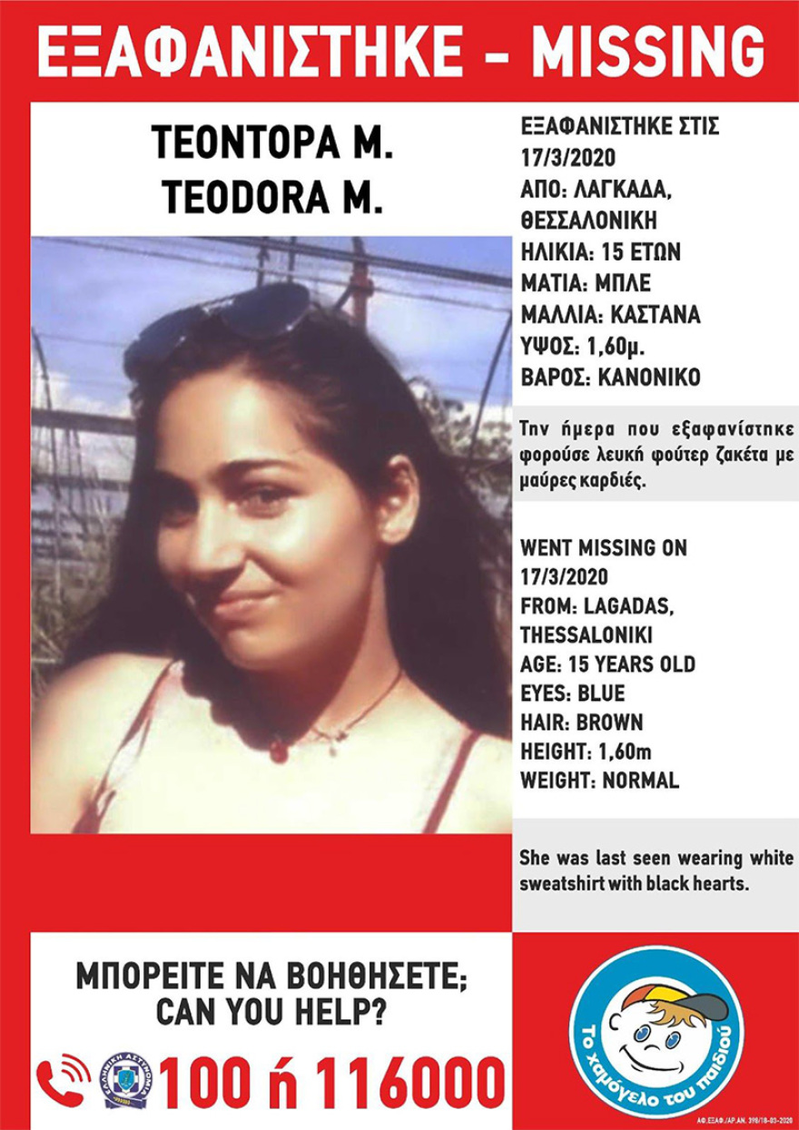 Χαμόγελο του Παιδιού: Συναγερμός για την εξαφάνιση 15χρονης στον Λαγκαδά