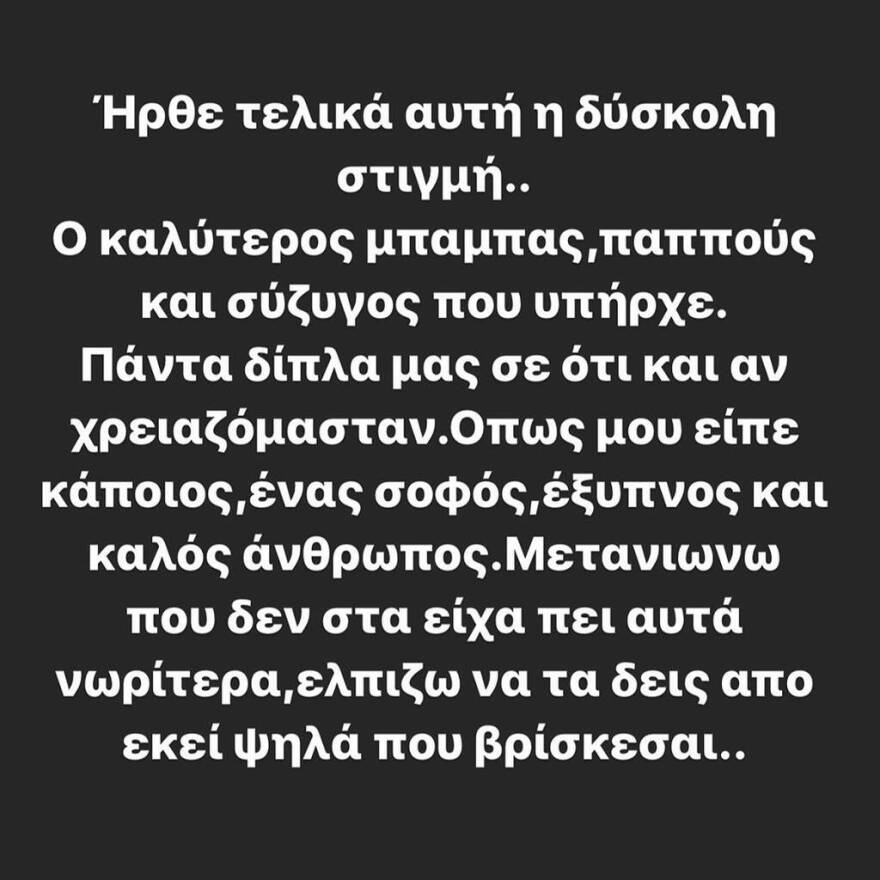 Βαρύ πένθος για τον Κώστα Κοκκινάκη: Έφυγε από τη ζωή ο πατέρας του 