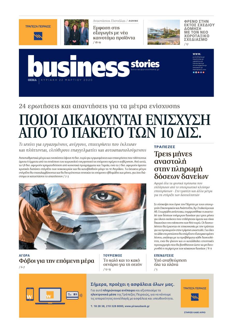 Σωτήρης Τσιόδρας: Συνέντευξη εκ βαθέων στο ΘΕΜΑ