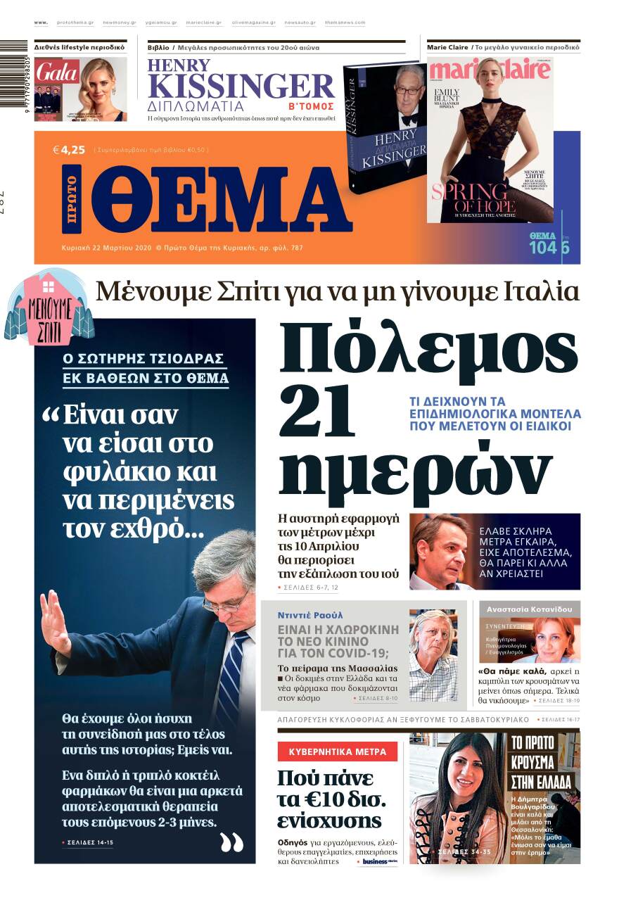 Σωτήρης Τσιόδρας: Συνέντευξη εκ βαθέων στο ΘΕΜΑ