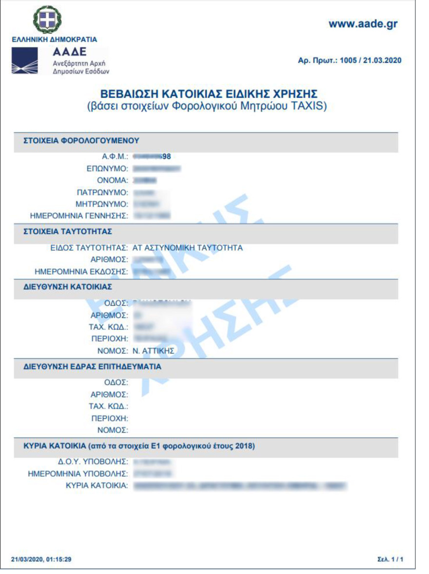 Μέτρα για τον κορωνοϊό: Μόνο οι μόνιμοι κάτοικοι θα ταξιδεύουν στα νησιά - Στην ιστοσελίδα της ΑΑΔΕ η αίτηση
