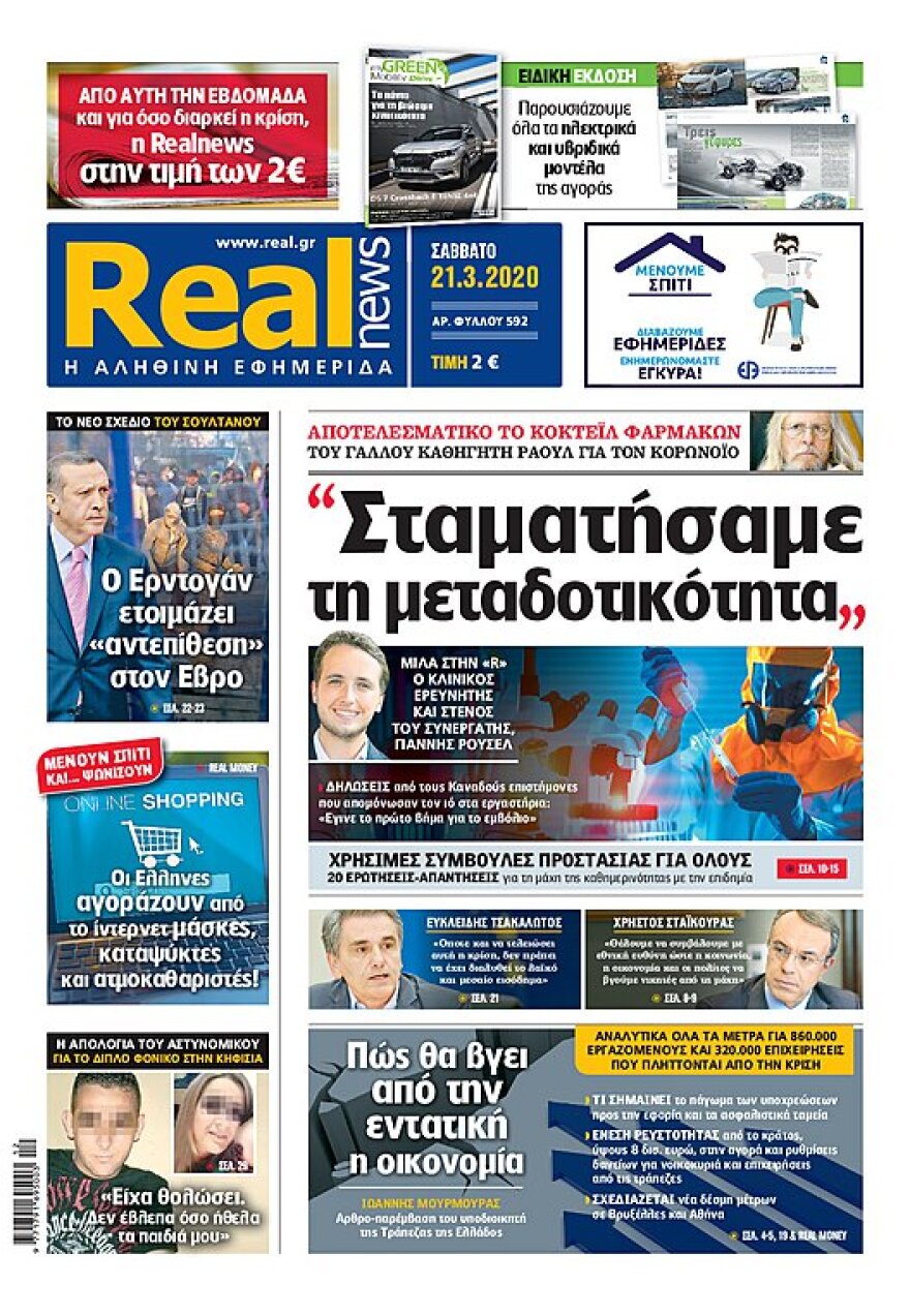 Κορωνοϊός στην Ελλάδα: Δείτε τα αυριανά πρωτοσέλιδα 