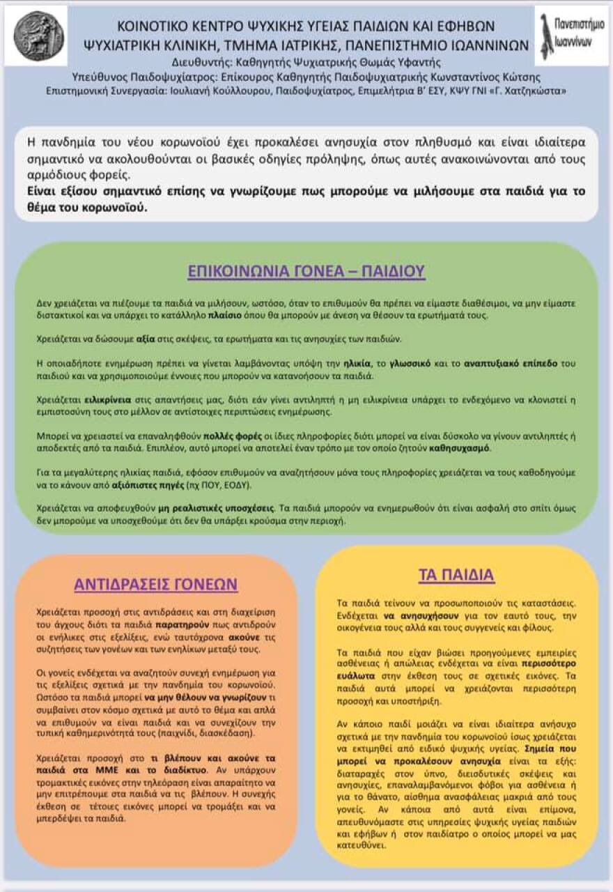 Κορωνοϊός: Πώς θα βοηθήσουμε παιδιά και εφήβους τώρα που #μένουμε σπίτι