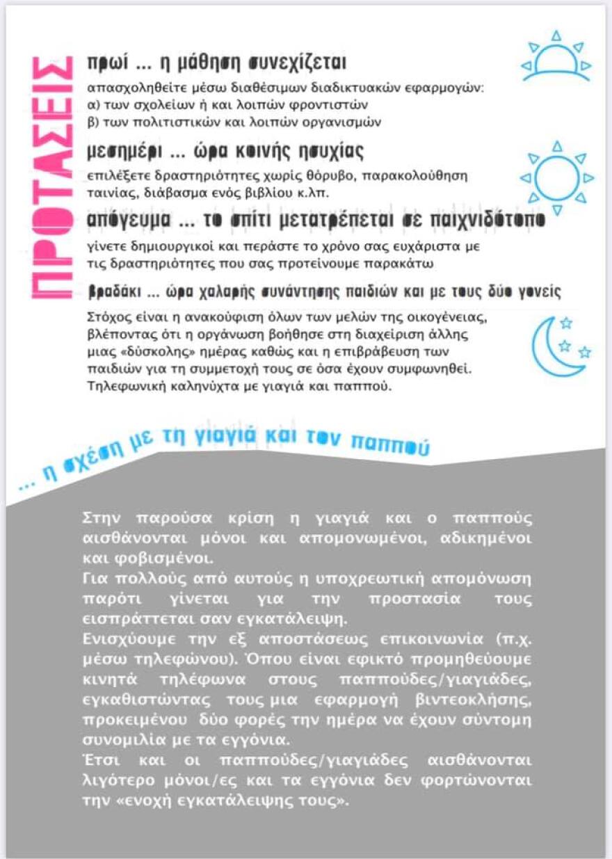 Κορωνοϊός: Πώς θα βοηθήσουμε παιδιά και εφήβους τώρα που #μένουμε σπίτι