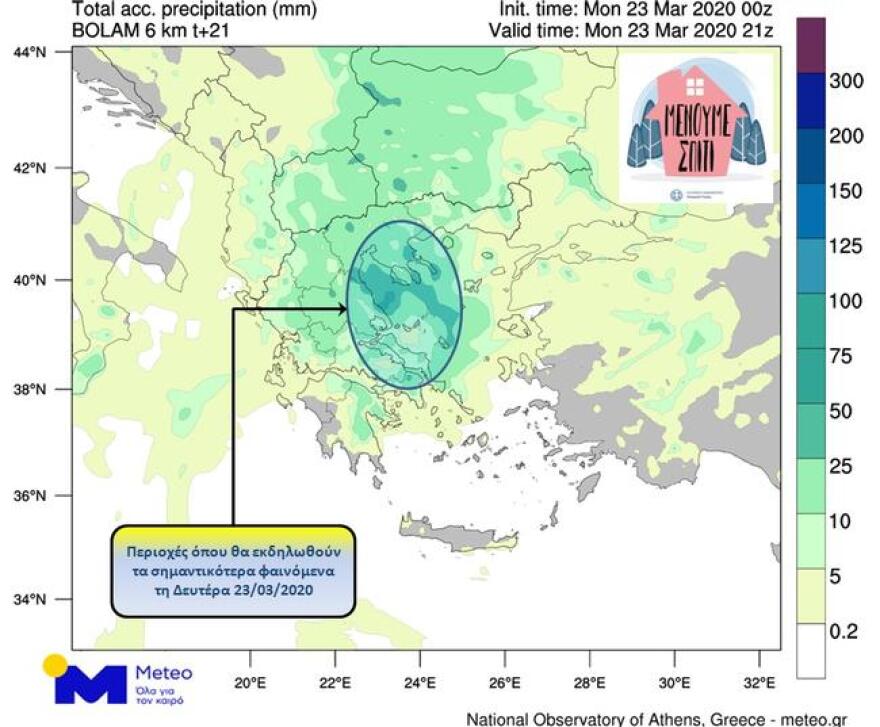 Καιρός για να «Μείνουμε Σπίτι»: Δείτε σε χάρτες πού θα βρέχει σήμερα - Πέφτει αισθητά η θερμοκρασία