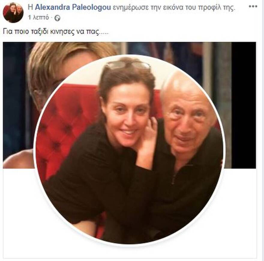Bαρύ πένθος για την Αλεξάνδρα Παλαιολόγου: Έφυγε από τη ζωή ο πατέρας της 