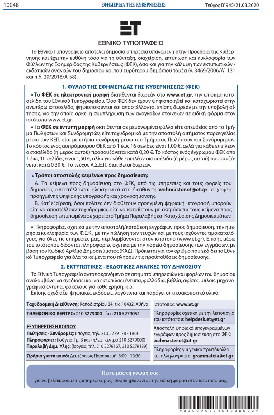 Και στα σούπερ μάρκετ οι εφημερίδες - Δείτε την ΠΝΠ