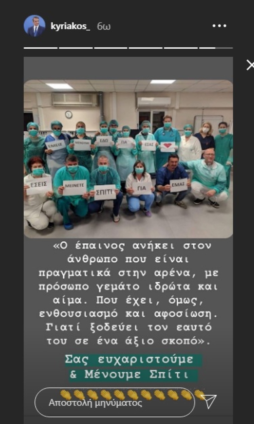 Κορωνοϊός – Μητσοτάκης: Η συγκινητική ανάρτηση για γιατρούς και νοσηλευτές