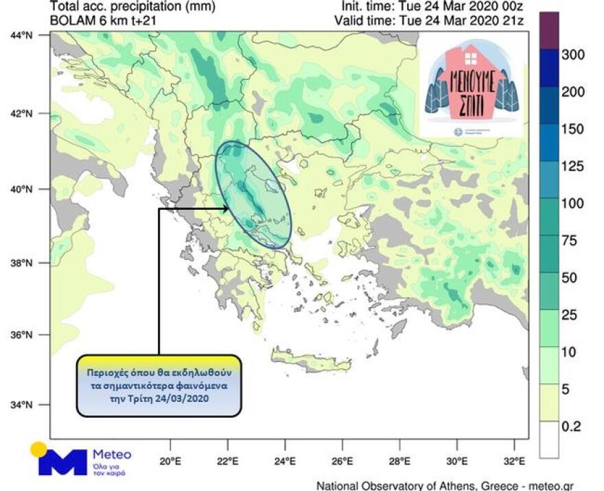 Καιρός: Κακοκαιρία και σήμερα Τρίτη με βροχές - Έρχεται σοβαρή επιδείνωση στις 25 Μαρτίου