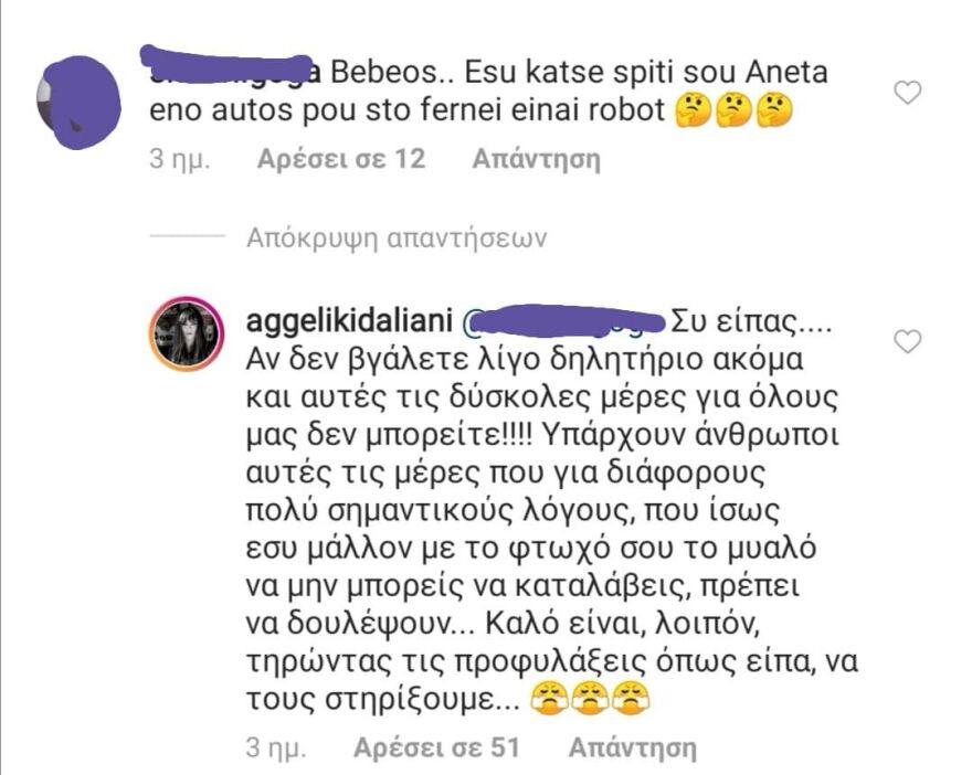 Αγγελική Διαλιάνη: Αν δεν βγάλετε λίγο δηλητήριο δεν μπορείτε... 