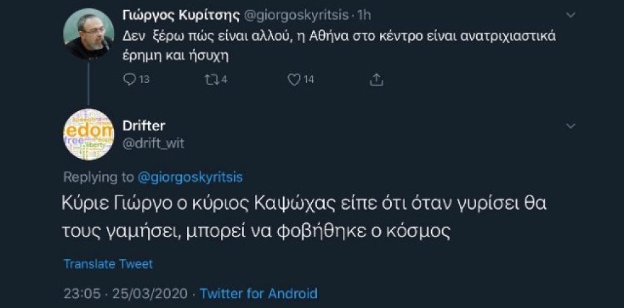 Χαμός στο twitter: «Άδεια η Αθήνα» λέει ο Κυρίτσης - «Κρυβόμαστε από τον Καψώχα» του απαντάνε 