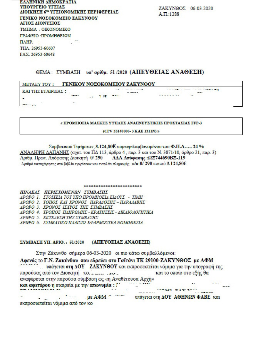 Κορωνοϊός: Αισχροκέρδεια στα ιατρικά υλικά καταγγέλλει η ΠΟΕΔΗΝ 