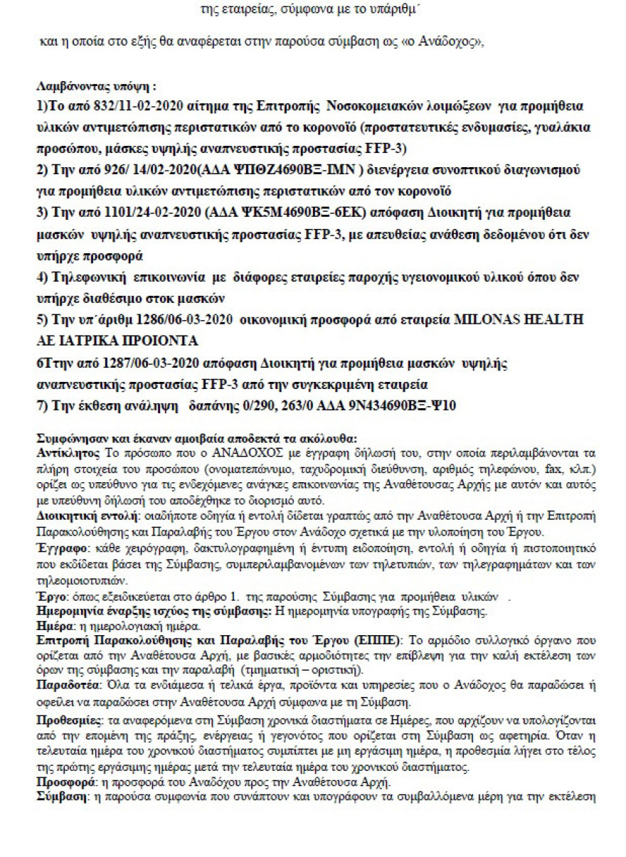 Κορωνοϊός: Αισχροκέρδεια στα ιατρικά υλικά καταγγέλλει η ΠΟΕΔΗΝ 
