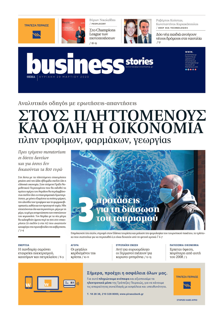 Φάρμακα και εμβόλια. Οι εξελίξεις σε όλο τον κόσμο