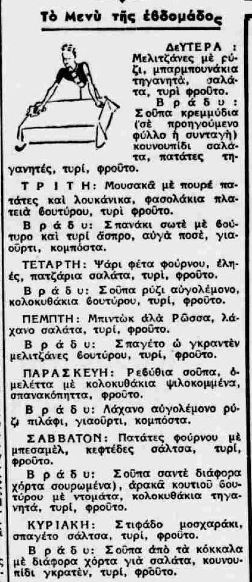 Το δελτίο - Ουδέν κακόν αμιγές καλού