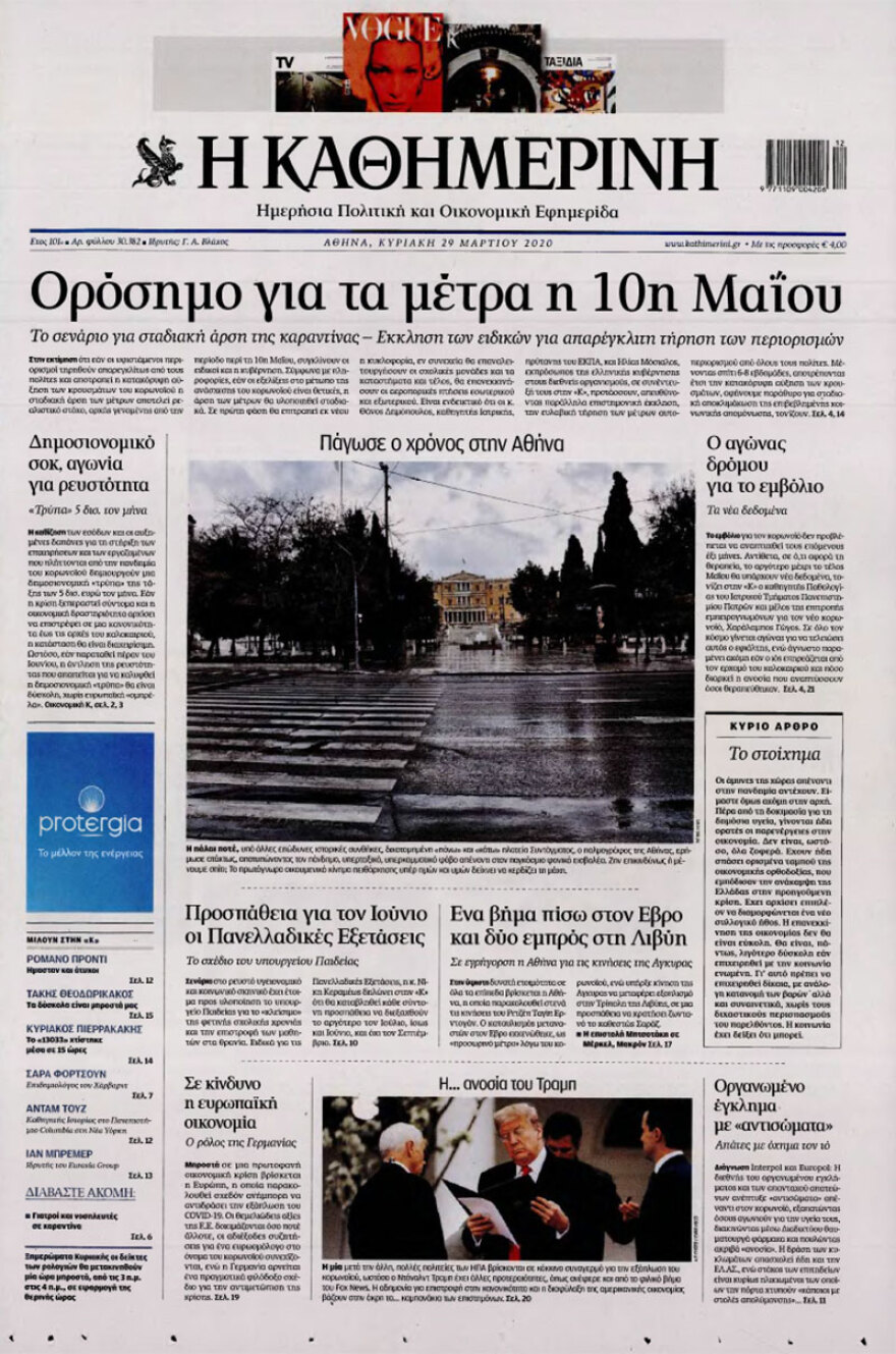 Κορωνοϊός στην Ελλάδα: Δείτε τα αυριανά πρωτοσέλιδα