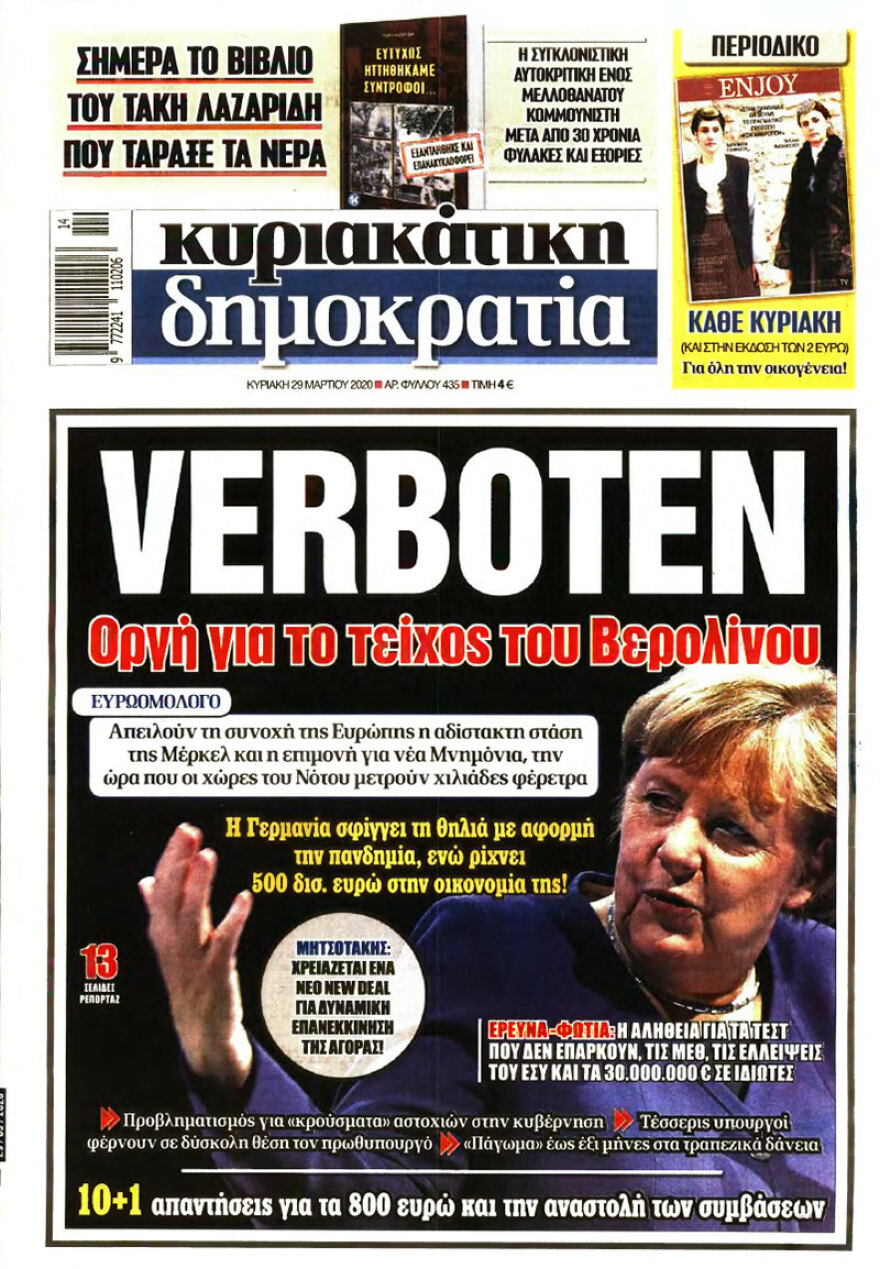 Κορωνοϊός στην Ελλάδα: Δείτε τα αυριανά πρωτοσέλιδα