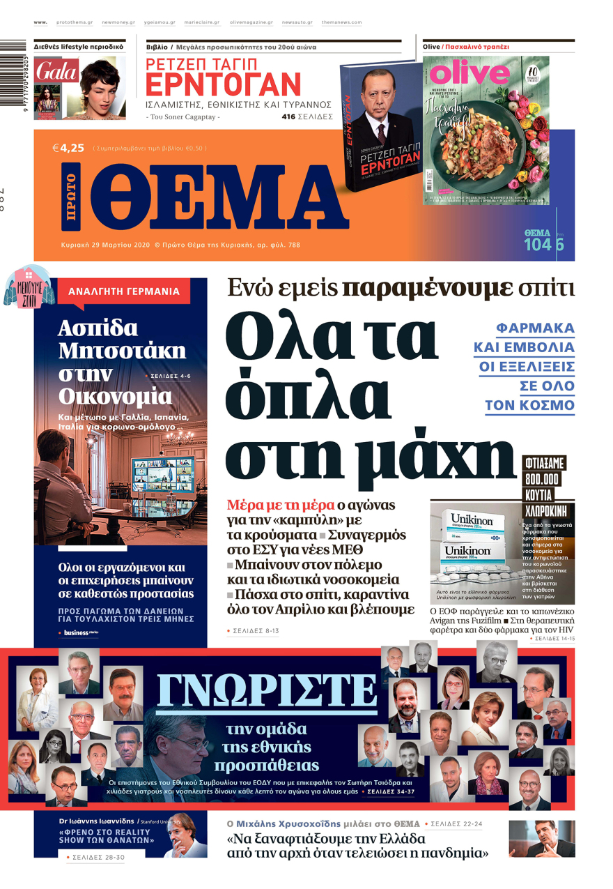 Φάρμακα και εμβόλια. Οι εξελίξεις σε όλο τον κόσμο