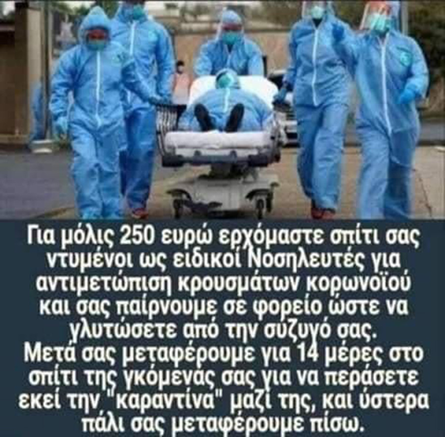 Γελάστε ελεύθερα: Χιούμορ στον καιρό του κορωνοϊού