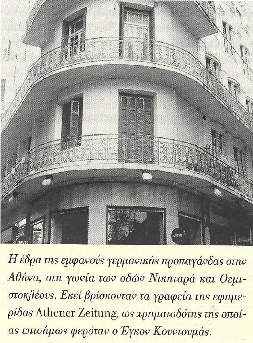 Γερμανοί κατάσκοποι στην Ελλάδα πριν τον Β' Παγκόσμιο Πόλεμο