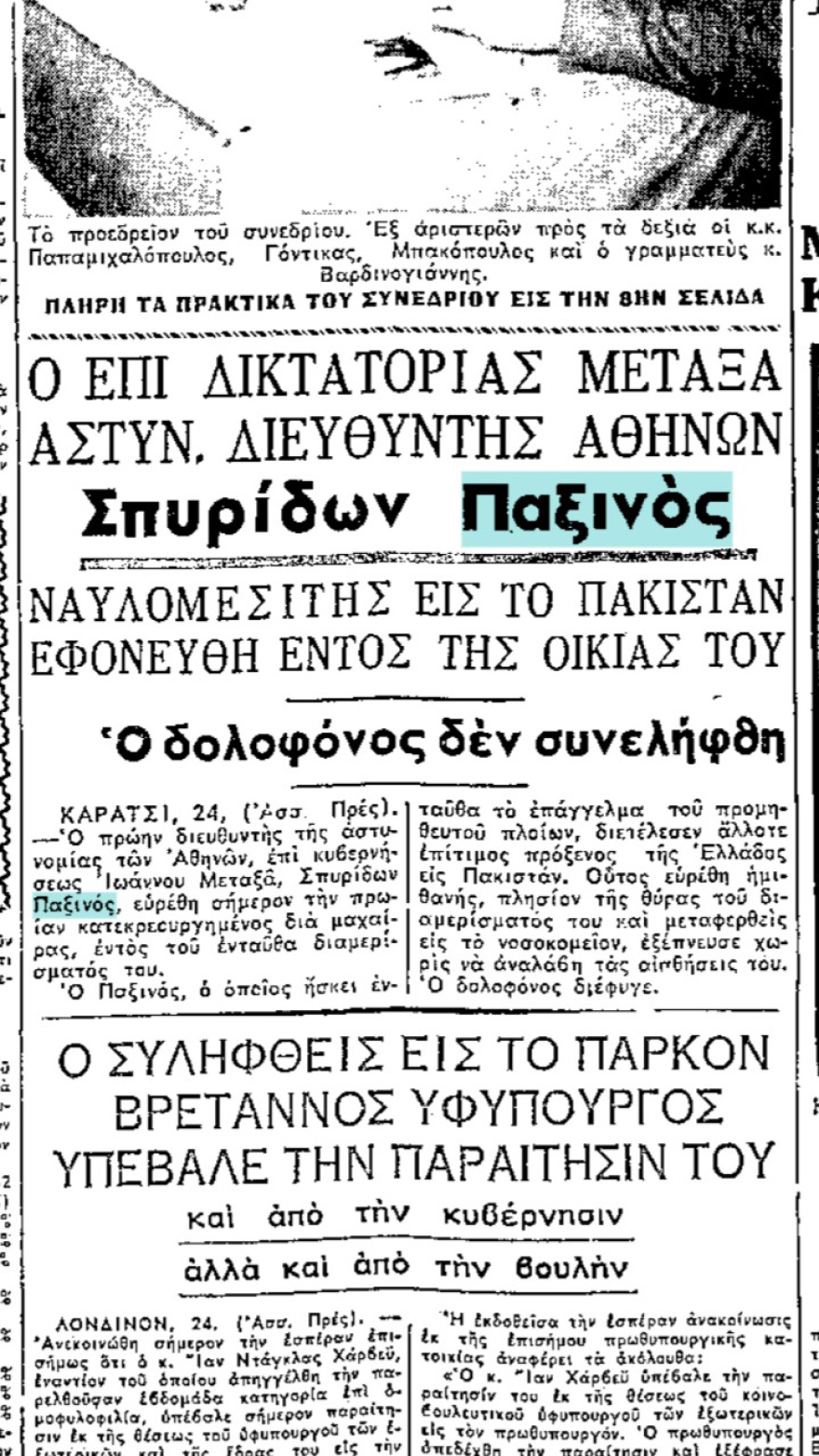 Γερμανοί κατάσκοποι στην Ελλάδα πριν τον Β' Παγκόσμιο Πόλεμο