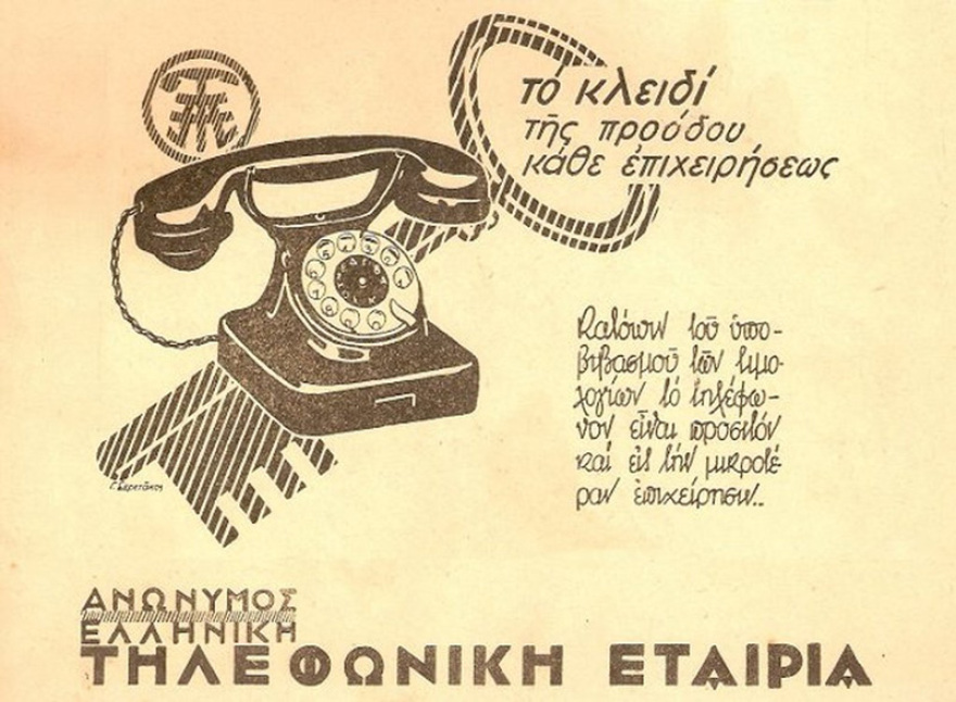 Γερμανοί κατάσκοποι στην Ελλάδα πριν τον Β' Παγκόσμιο Πόλεμο