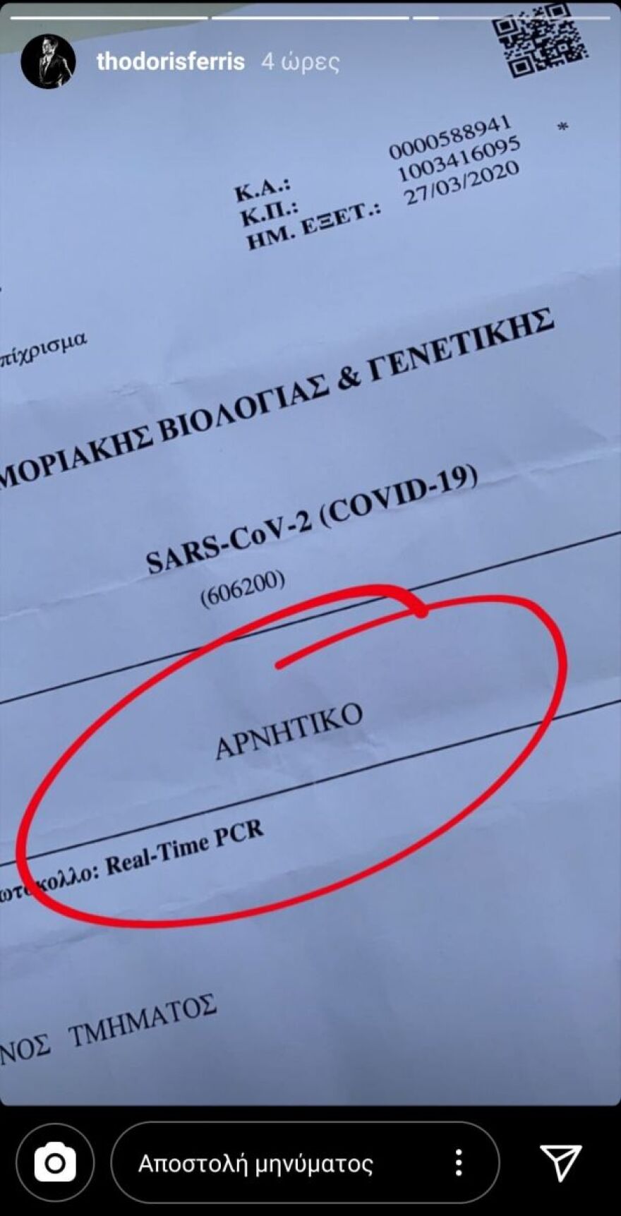 Θοδωρής Φέρρης: 14 μέρες μετά και το δεύτερο τεστ βγήκε αρνητικό