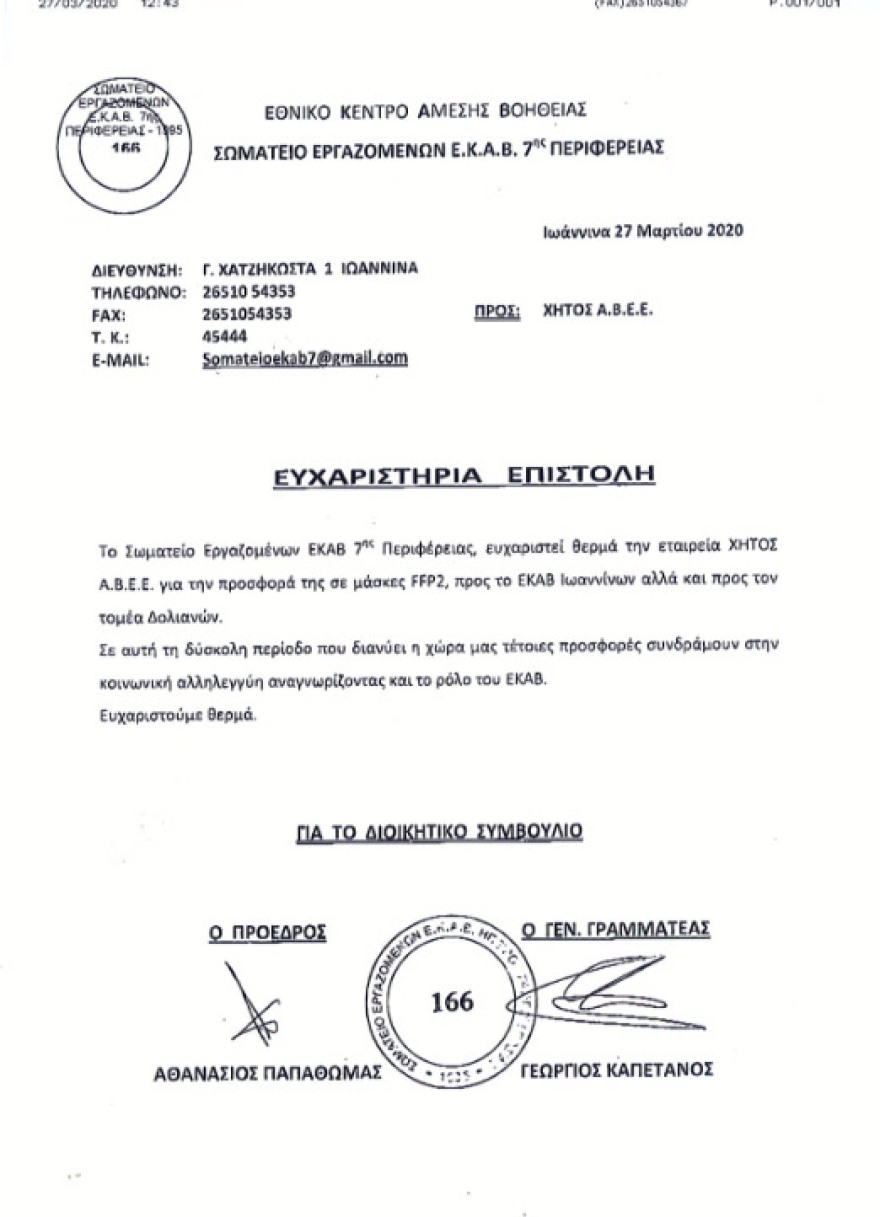 Σημαντική προσφορά από την «Χήτος ΑΒΕΕ» στο ΕΚΑΒ Ιωαννίνων