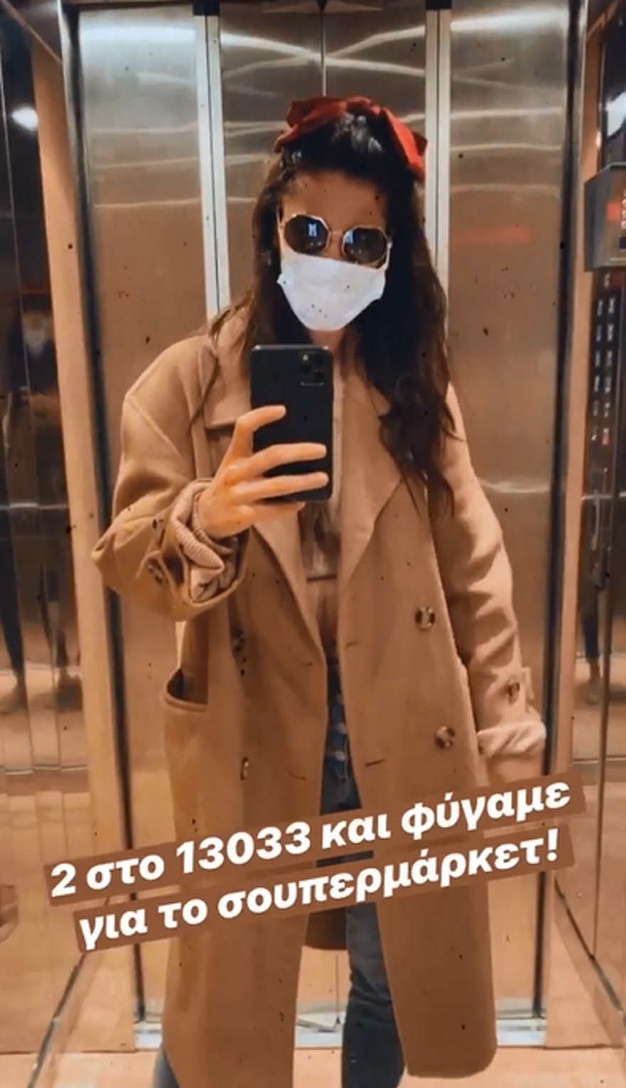 Χριστίνα Μπόμπα - H πρώτη έξοδος: «2 στο 13033 και φύγαμε για σουπερμάρκετ!»