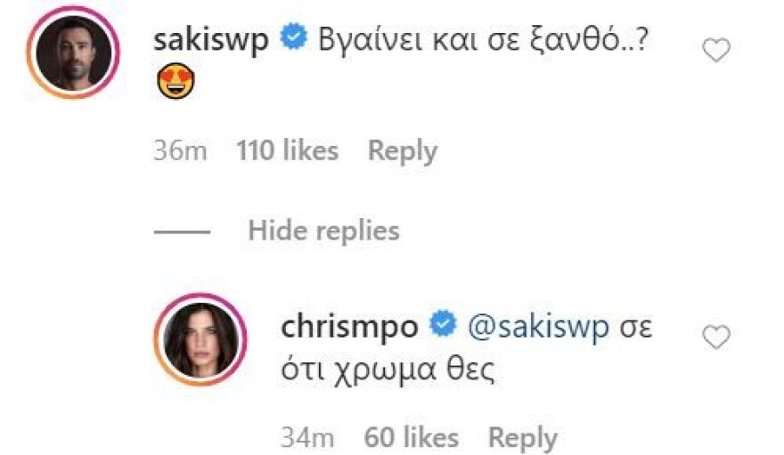 Χριστίνα Μπόμπα: Σήμερα έγινε και κοκκινομάλλα 