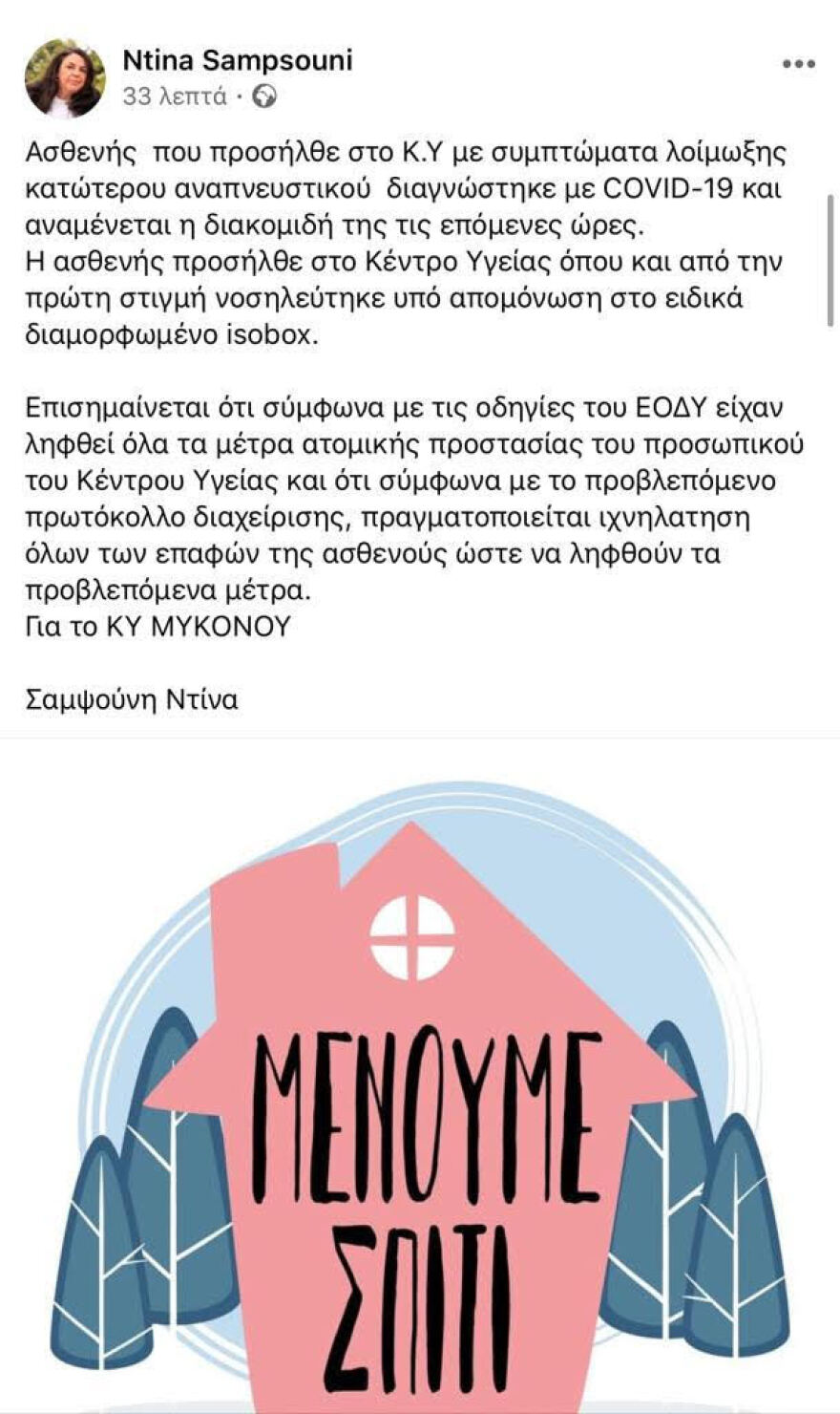 Κορωνοϊός: Συναγερμός στη Μύκονο - Πρώτο επιβεβαιωμένο κρούσμα