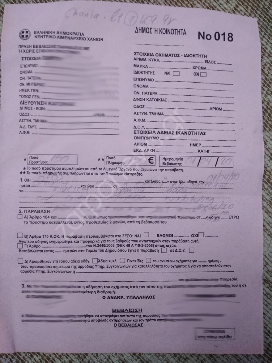 Απαγόρευση κυκλοφορίας - Κορωνοϊός: Την έβγαλαν από τη θάλασσα και της έκοψαν πρόστιμο για «αναίτια κυκλοφορία»